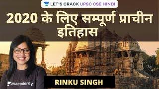 Complete Ancient History for 2020 | UPSC Strategy 2020 | 90 Minutes Marathon Session | Rinku Singh