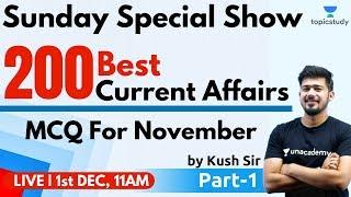 11:00 AM - Sunday Special Show | 200 Best Current Affairs MCQs for November by Kush Sir | Part-1