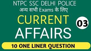 Current Affairs Question | Top 10 One Liner Questions