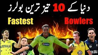 Top 10 Fastest Bowlers In Cricket History Of All Time
