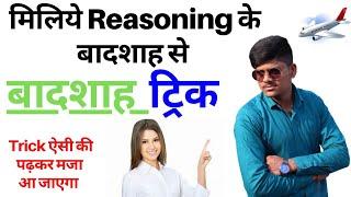 मेराथन क्लास Reasoning  Tricks | Reasoning/Concept/Problems/Questions/Solutions Malviya classes