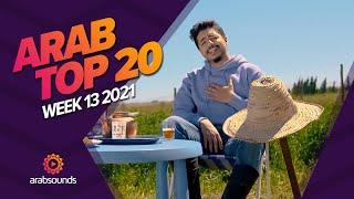 Top 20 Arabic Songs of Week 13, 2021 أفضل 20 أغنية عربية لهذا الأسبوع 