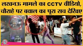 Lucknow Viral girl का वो CCTV Video जिसने सारे Taxi driver की पिटाई मामले का पूरा सच सामने रख दिया