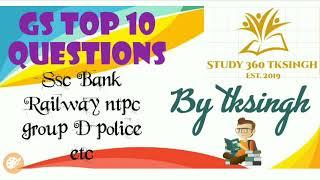 #GKGS TOP 10 QUESTIONS SEAT-19 BY TKSINGH