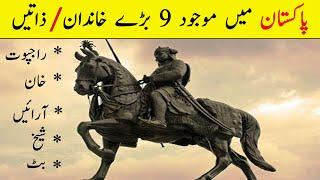 Top 9 Castes In Pakistan | Tribes Families System History