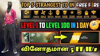 TOP 5 STRANGEST ACCOUNT IN FREE FIRE | LEVEL 100 PLAYER IN FREE FIRE | TAMIL TUBERS