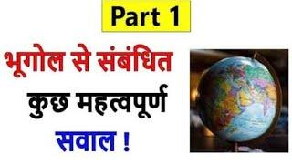 Gk|Question and Answers|Top 10 geography questions and answers|Important for railways, UPSC, Banking