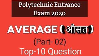 average (औसत) top-10 Question for  up/Bihar/delhi/MP polytechnic entrance exam 2020