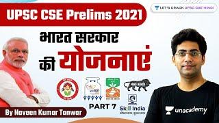 Current Affairs | UPSC CSE Prelims 2021 | Government of India Schemes Part 7 | Naveen Kumar Tanwar