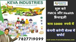 Start FMCG and Health Business at 50,000 only | Keva Industries Franchise Opportunity