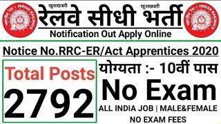 रेलवे सीधी भर्ती 2020 || Railway Jobs 2020 for 10th, 12th, ITI Pass || Railway Recruitment 2020