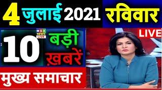 Nonstop News| 5 July 2021| 5 July ka taja Samachar| Aaj ka taja khabar 5 July News