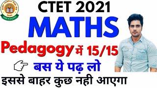 CTET 2021 MATHS PEDAGOGY में 15/15 नम्बर यही से मिलेंगे,Live