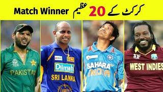 Top 20 Match Winner in Cricket History  | Man of the Match