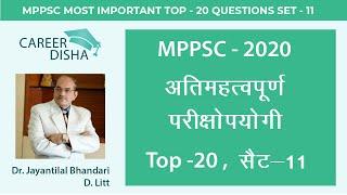 MPPSC | Set - 11 | Top 20 Questions by Dr. J.L. Bhandari | Competitive Exams 2019-20