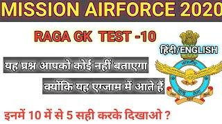 AIRFORCE RAGA TOP 10 QUESTIONS PART-"AIRFORCE GK/GS"