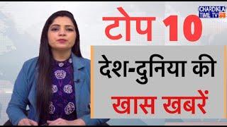 Hindi News | Top 10 News | 01 May 2020 | Chardikla Time TV Live