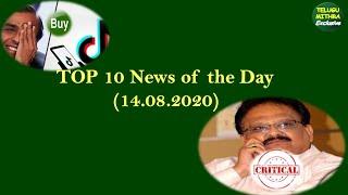 Telugumithra News 14.08.2020 | Top 10 News of the Day