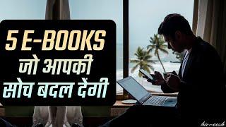 Top 5 eBooks you can read in Lockdown | 5 किताबें जो ज़िन्दगी बदल देंगी | by Him eesh Madaan