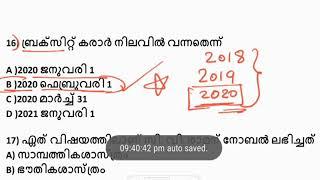 FEBRUARY MONTH (ഫെബ്രുവരി) || MOST IMPORTANT DATES | TOP-20 | PREVIOUS QUESTIONS | KERALA PSC