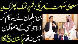 Billion Dollars For Pm Imran Khan As Prince Salman Brilliant Step About Oil Trading USA