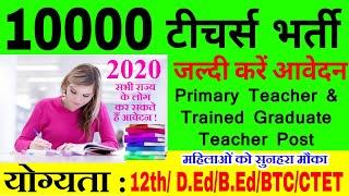 10000 Teacher Recruitment 2020 Govt Primary Teacher TGT PGT Vacancy all over INDIA