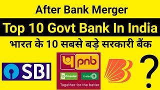Top 10 government bank in India | After merger best government banks in India