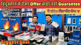 हिंदुस्तान का सबसे बड़ा Offer आपके लिए | Second Hand Mobile in Patna | Cheapest Mobile Market Patna