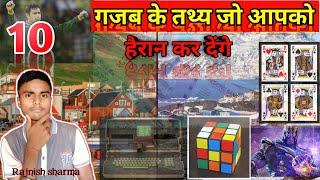 10 गजब के तथ्य जो आपको हैरान कर देंगे_Top 10_Amazing Fact_Top Engmatic Fact_EP-6_By_World's Facts.