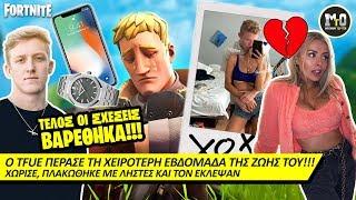 Ο TFUE ΧΩΡΙΣΕ, ΠΛΑΚΩΘΗΚΕ ΜΕ ΛΗΣΤΕΣ ΚΑΙ ΤΟΝ ΕΚΛΕΨΑΝ!!! 