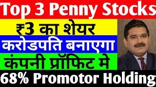 PENNY STOCKS TO BUY NOW | BEST PENNY STOCKS TO BUY NOW IN 2021 | DEBT FREE PENNY SHARE |PENNY STOCKS