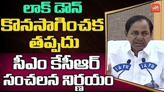 CM KCR Sensational Decision | KCR Appeals PM Modi to Shutdown Must Be Contiuned | KCR Live | YOYO TV