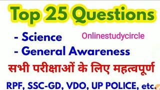 Top 25 Science& general awareness question for RRB NTPC,SSC,GD,VDO,SSC,CLG,CHSL,MTS,BLO,Police, SI