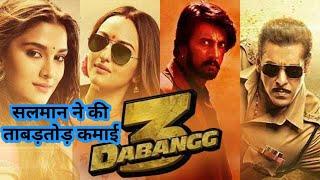 सलमान बॉक्स ऑफिस कलेक्शन दबंग 3! Dabang 3 box office collection!  Kabira TV