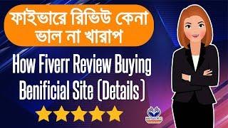 Fiverr Review Buying Legal or Illegal - Benefit of Paid Review on Fiverr (In Details)