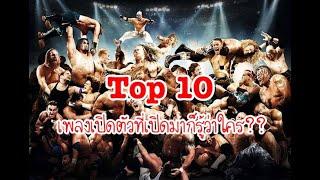 Talk to the hand EP.5 : Top 10 เพลงเปิดตัวที่เปิดมาก็รู้ว่าใคร