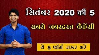 Top 5 Government Job Vacancy in September 2020 | You Must Apply