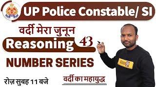 Class-43 ||UP Police Constable/ SI || By Pulkit Sir ||  NUMBER SERIES