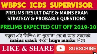 WB PSC ICDS SUPERVISOR FEMALE 2019-20 PRELIMS RESULT DATE, CUT-OFF  & MAINS STRATEGY ||FULL DETAILS