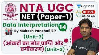 NTA UGC NET 2020 (Paper-1) | Data Interpretation by Mukesh Sir | Unit -7 | Data Interpr. (Part-3)