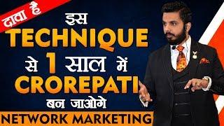 How to be Rich in Network Marketing | Best Joining Technique | MLM Training | Pushkar Raj Thakur