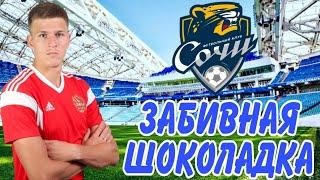 |Карьера за Сочи| - 3 матча подряд!!! #17 - Soccer Manager 2020