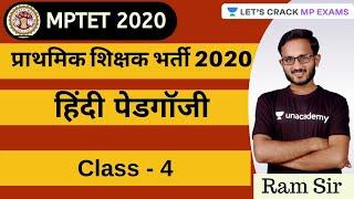 Hindi Pedagogy - 4 | Hindi Pedagogy - MPTET 2020 Grade - 3 | Ram Sir