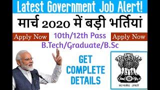 Latest Government Job Alert || March 2020 || 6 Bumper Recruitment | 2020 Government Vacancy