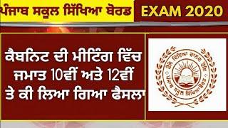 PSEB Class 10th and 12th Exam Update | Date | Exams Possible or Not | Latest News