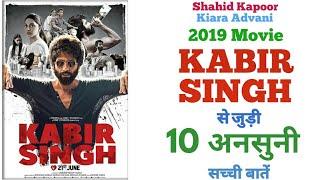 Kabir singh movie unknown facts budget box office trivia review revisit Shahid Kapoor Kiara advani