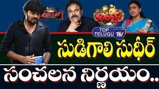 Anchor Sudigali Sudheer SENSATI0NAL Decision | Jabardasth Latest Promo | Adirindi Show | MLA Roja