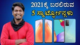 Top 5 Upcoming Smartphones 2021 in Kannada