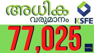 BEST INTEREST RATE ON FD USING KSFE CHITTY മുടക്ക ചിട്ടിയിലൂടെ വലിയ പലിശ നേടാം (2020)