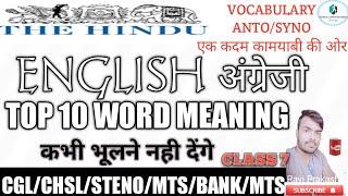 #tcv English word meaning by vikram gk sir,top10 word meaning  for ssc|cgl|chsl